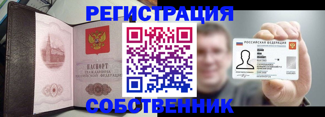 временная регистрация в квартире в Воткинске