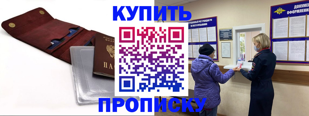 прописка ребенка в Воткинске