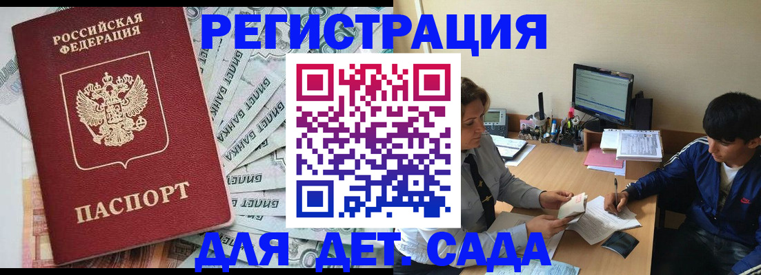 прописка 2025 в Воткинске