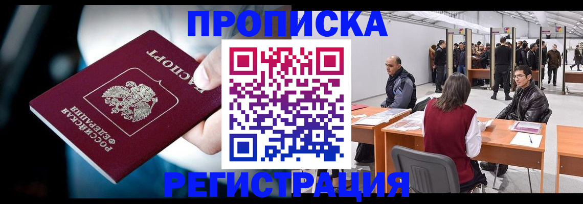 временная регистрация в квартире в Воткинске