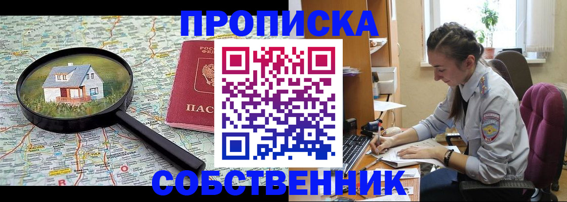 прописка ребенка в Воткинске